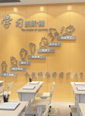 班级布置教室装饰初高中学校文化墙励志标语培训机构背景墙面贴纸