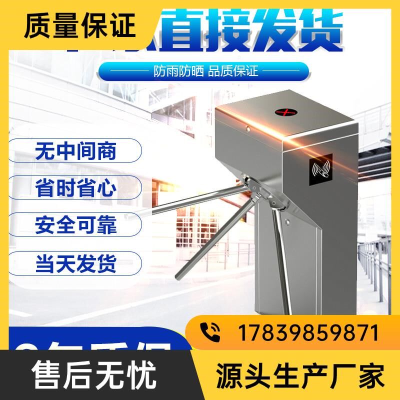 立式手动三辊闸机刷卡翼闸桥式摆闸景区转闸人脸测温识别智能