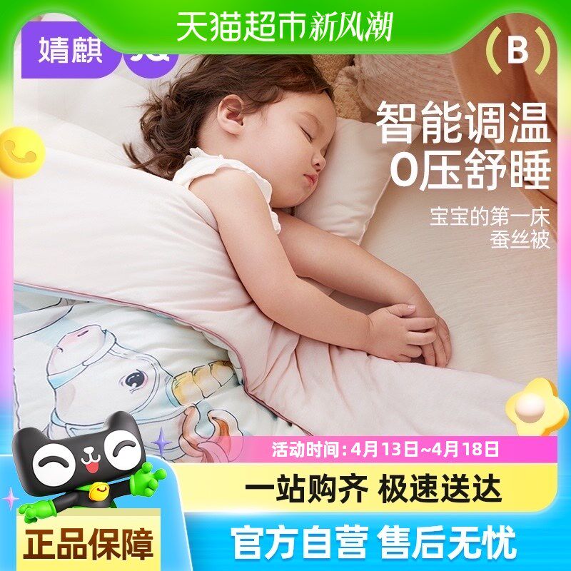 婧麒婴儿被子蚕丝被四季恒温宝宝专用盖被儿童幼U儿园夏季空调被