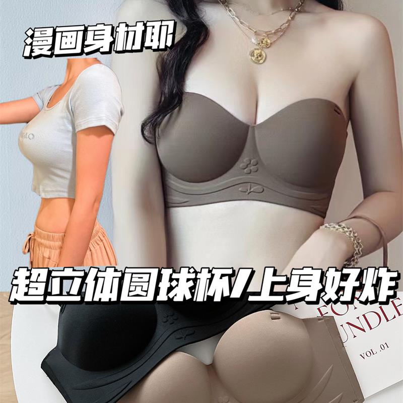 奶油球 无痕内衣女小胸聚拢v显大显圆无肩带防滑防下垂无钢圈文胸