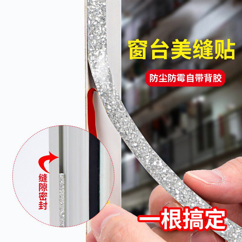 窗台美缝贴防水防霉贴纸窗户x瓷砖缝隙边角贴条厨房美边线自粘家