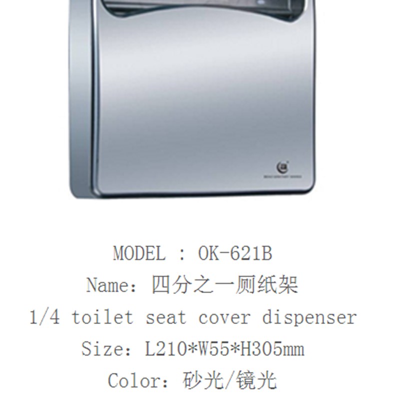 北奥OK-621A/B不锈钢厕纸架1/4坐厕纸架擦手T纸架纸巾盒厕纸盒