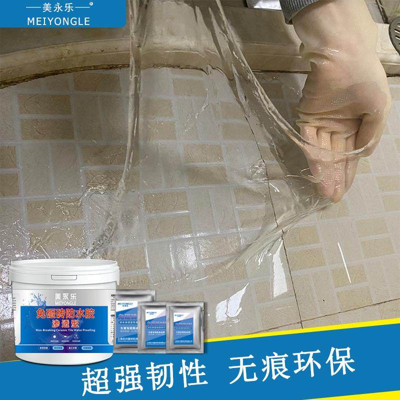 卫生间免砸砖防水渗透剂地面防水修复浴室透明防水胶纳米补漏涂料