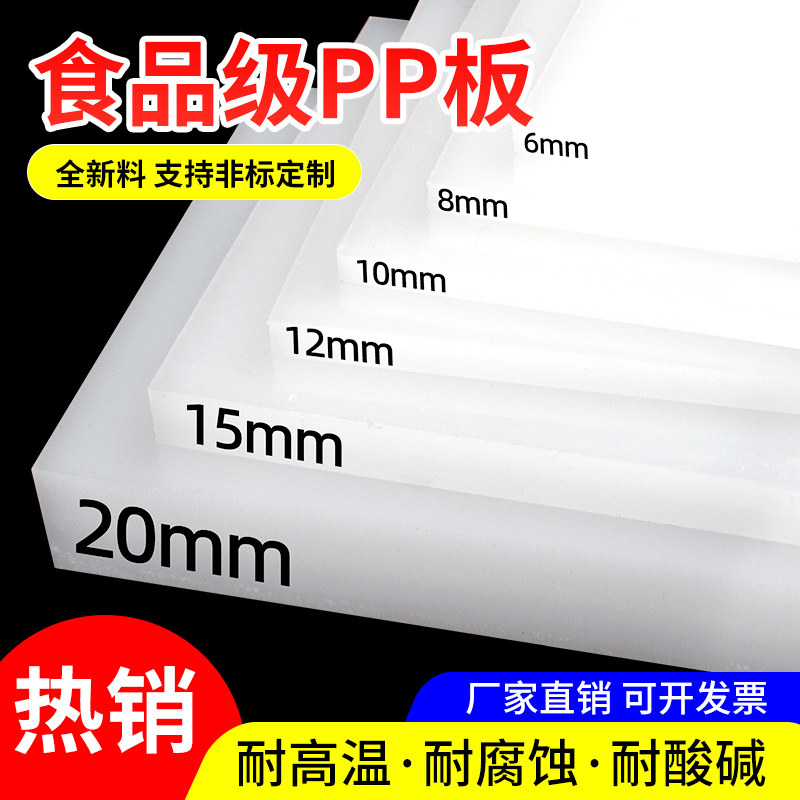 pp板材硬板塑料板白色板防水板猪肉台pe胶板pvc板尼X龙板硬板软板