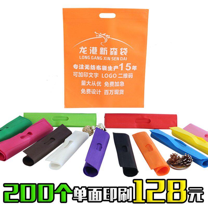 无纺布袋子环保袋广告袋定制帆布服装购物袋可印logo 200个 现货