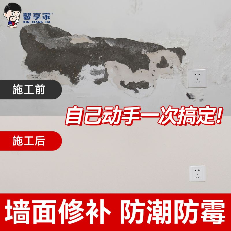 补墙膏墙面修补白色防水防潮防霉墙体修复自喷漆T粉内墙家用腻子
