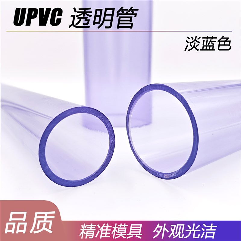 upvc透明硬管塑料给水管耐酸碱工业排水下水鱼缸管件4分6分1寸50