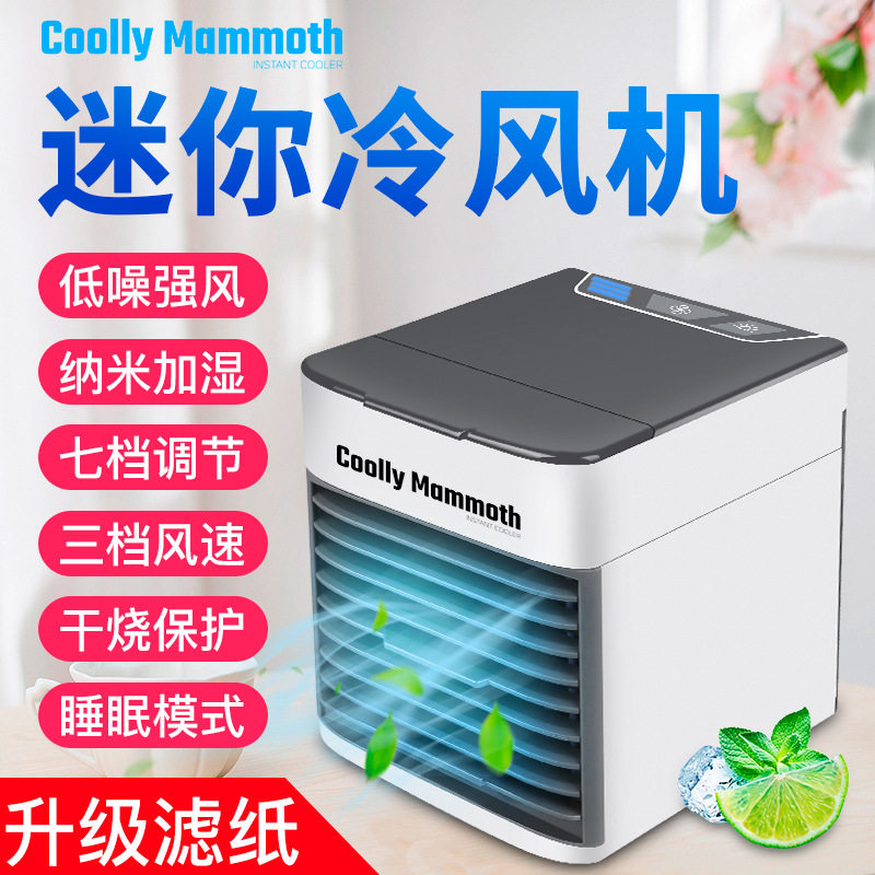 新款小型空调风扇家用制冷迷你冷风机卧室宿舍桌面移动水冷神器便