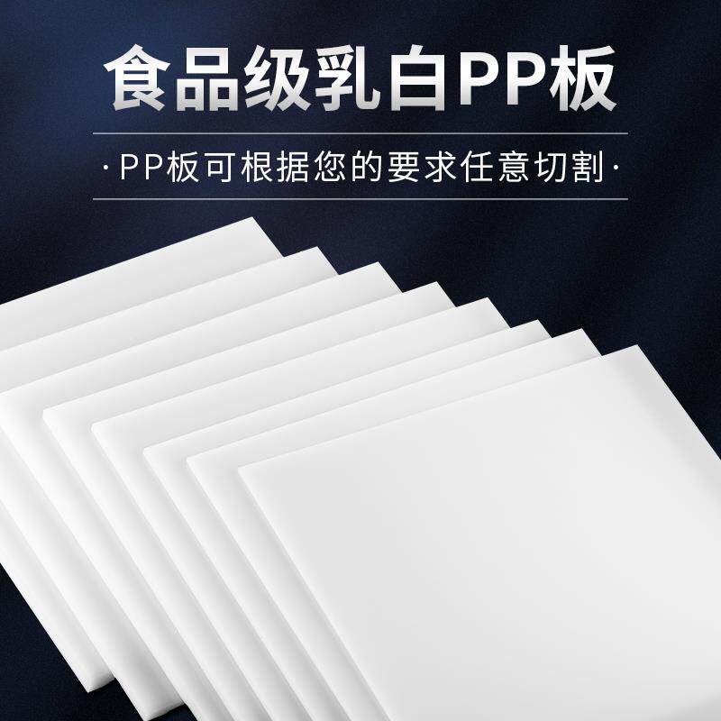 白色pp板塑料板加工硬板尼龙板隔板pvc板耐酸碱pe猪肉台胶板定制