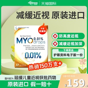 跨境阿托榀正品滴眼液预防近视眼药水myodrops缓解视疲劳