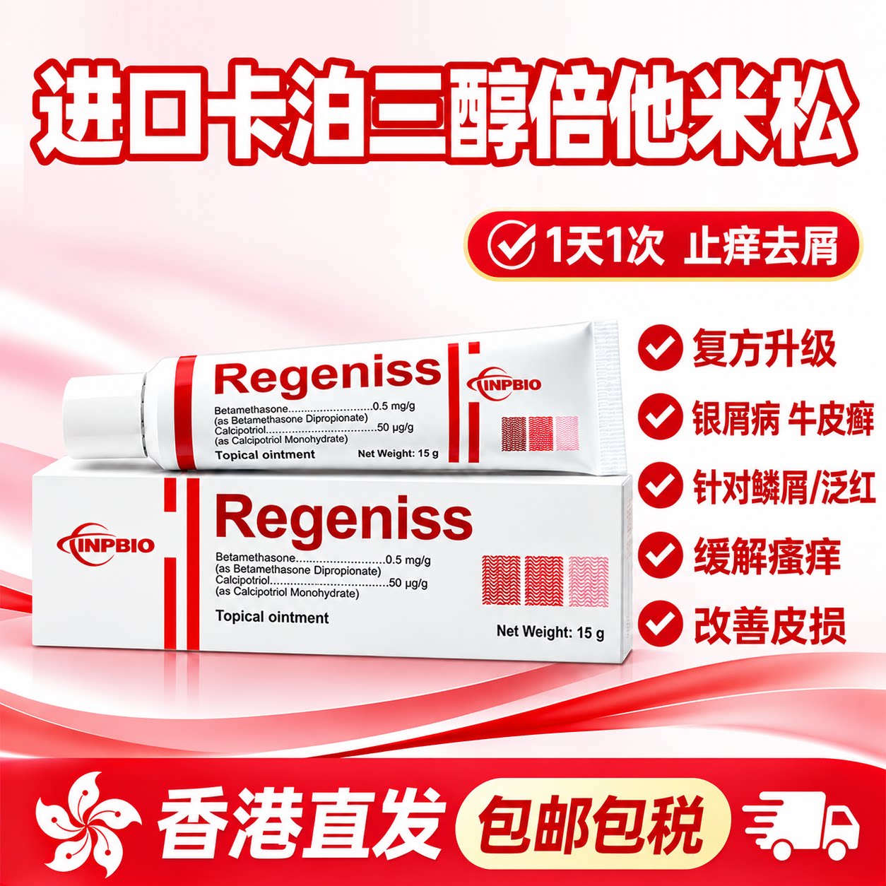 原装进口卡泊三醇倍他米松15g软凝胶搽剂顽固牛皮癣官方旗舰店图片