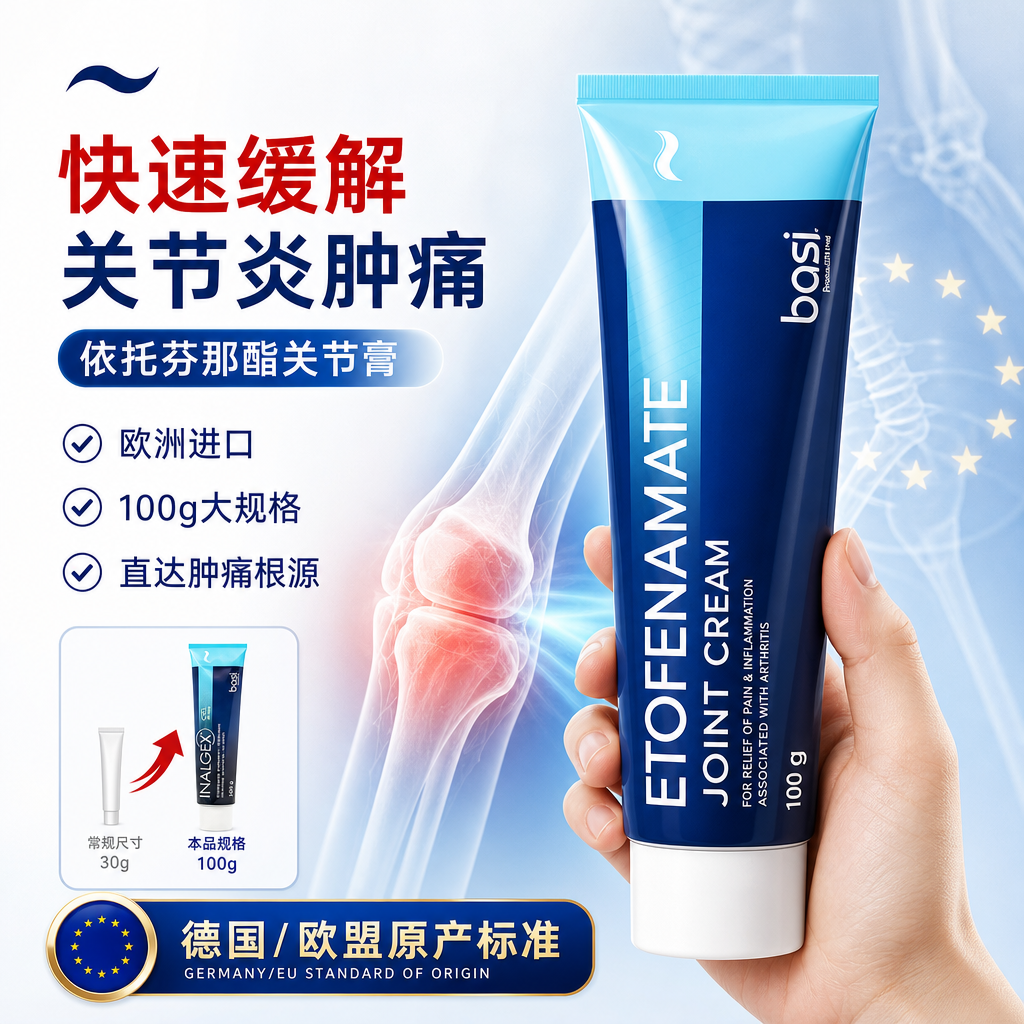 100g欧盟扶他林关节疼痛专用药骨关节炎正品进口升级成分止疼膏