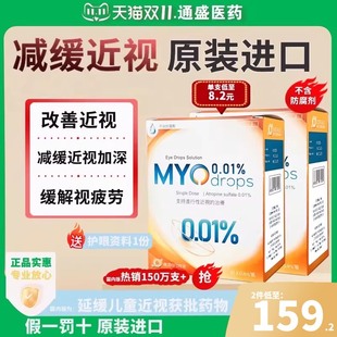 【2盒装】硫酸阿托榀正品滴眼液0.01%低浓度儿童预防近视眼药水