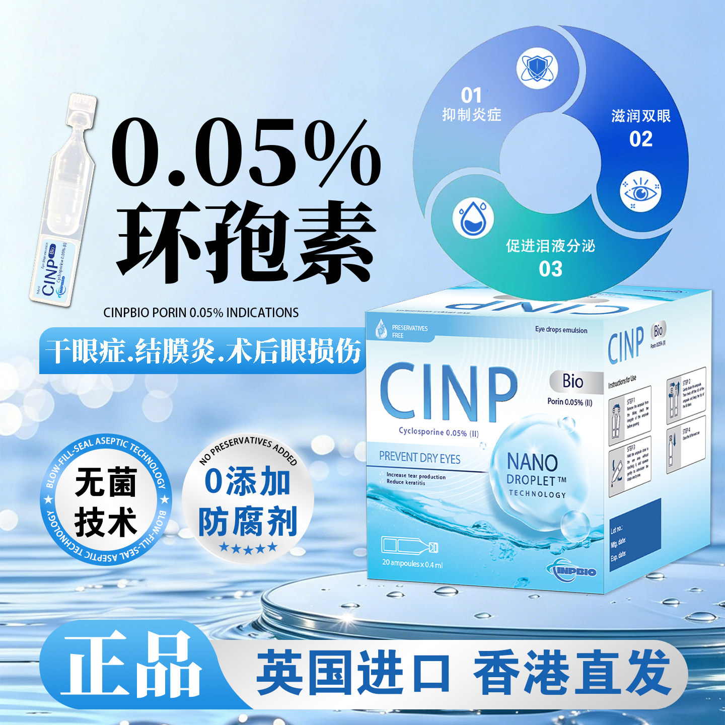原装进口环孢素滴眼液干眼症滋润眼药水专用人工泪液眼抗疲劳眼睛