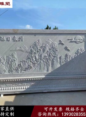 石雕影壁墙天然大理石照壁浮雕y汉白玉壁画中式庭院别墅背景浮雕