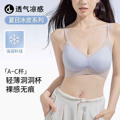 无痕内衣女夏季薄款2024新款爆款美背文胸小胸聚拢冰丝一体式胸罩