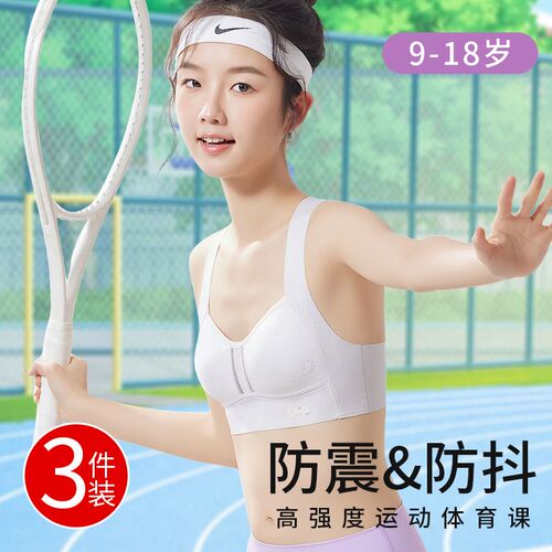 初中高中学生女大童文胸女童运动小背心青春期少女发育内衣