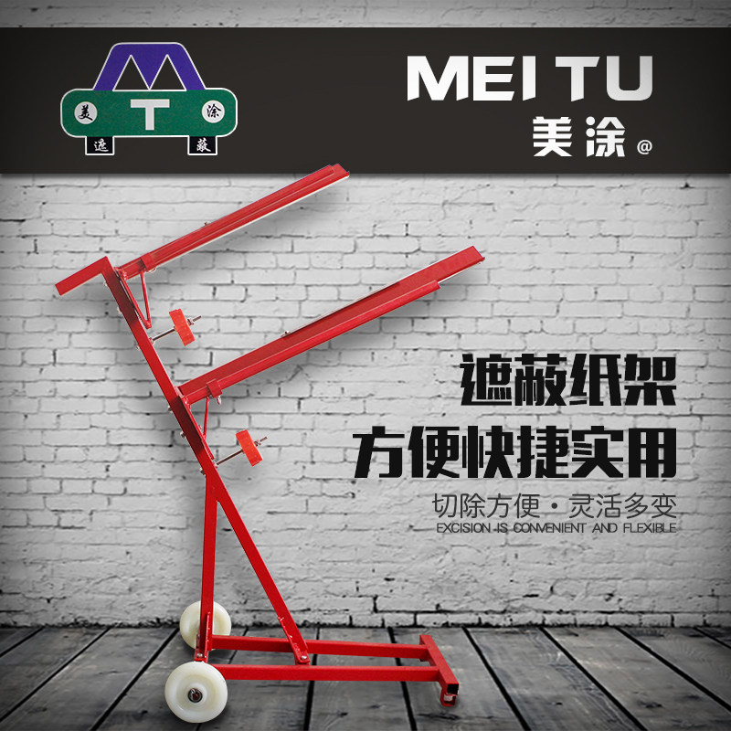 多功能汽车喷漆遮蔽纸架t子烤漆房喷漆保护膜支架移动切割遮蔽纸