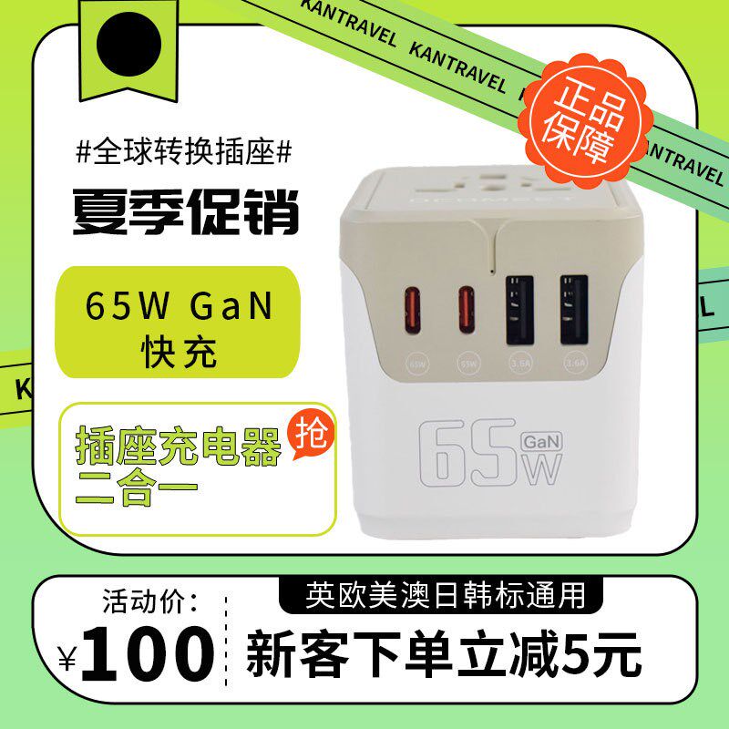 转换插头旅行多功能65W快充笔记本无线欧规英规Y转换插座插头