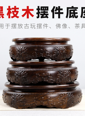 红木雕刻工艺品摆件底座黑檀木A圆形底座花盆花瓶奇石底座实木托