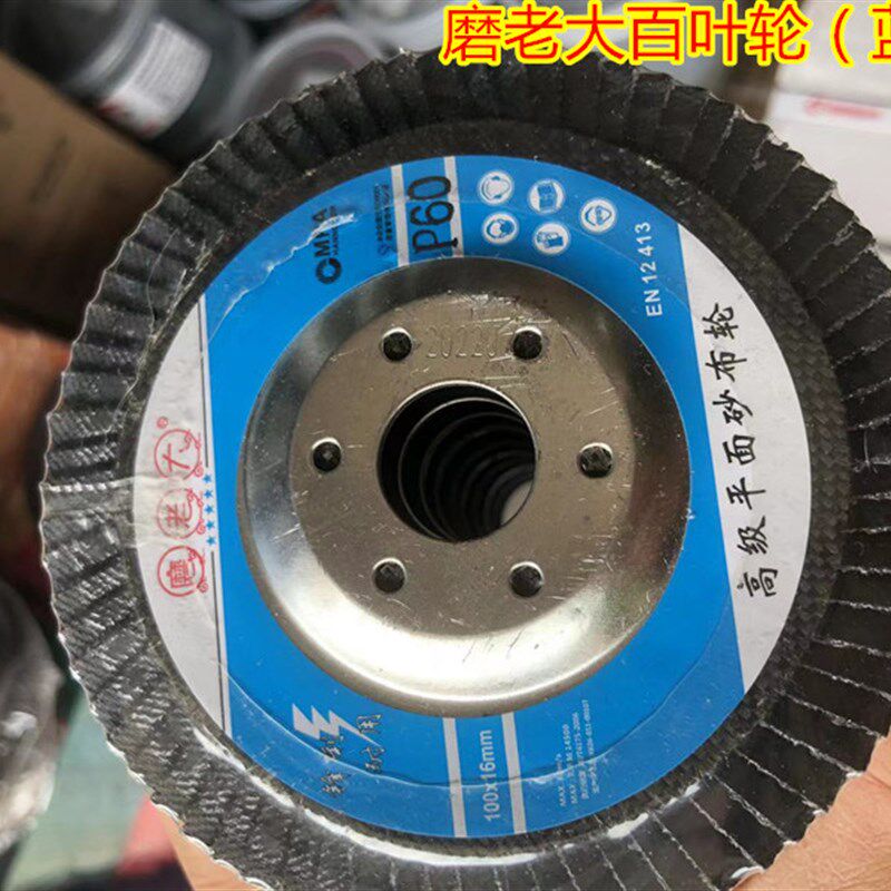 磨老大角磨机百叶片打磨q片100百叶轮不锈钢抛光片砂轮布轮角磨片