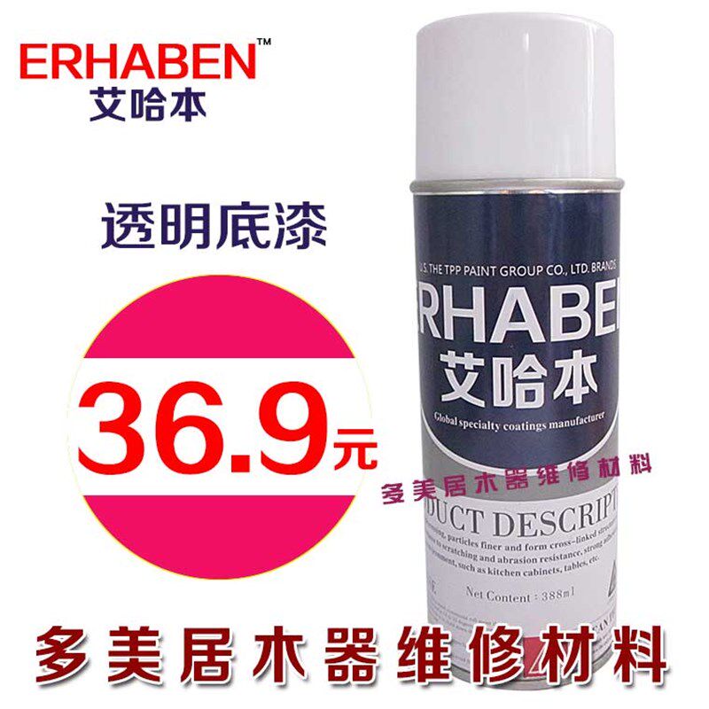 艾哈本 透明底漆 家具木门楼梯维修材料 修漆喷漆莫霍克
