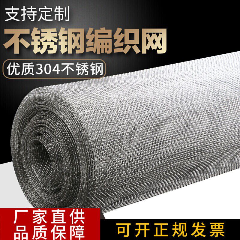 304不锈b钢网编织网5目-400筛网过滤网不锈钢纱窗网304加厚30目0.