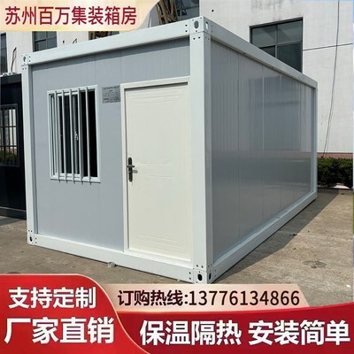 住人集装箱移动房屋定制集装箱办公室工地简易组装可拆卸活动板房