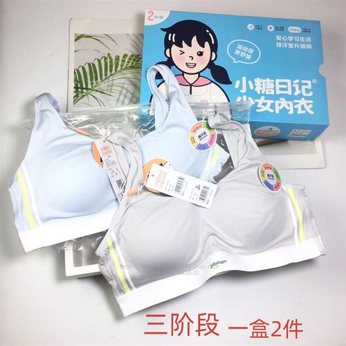 2件小糖日记少女内衣背心式运动文胸成长发育期三阶段初中生无痕