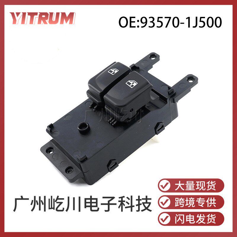 93570-1J500适用0s7-15款现代i20汽车玻璃升降器开关车窗调节开关