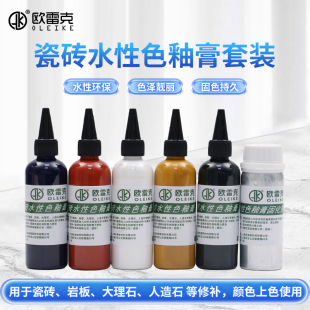 瓷砖水性色釉膏环保色膏修补岩板地砖理石裂痕坑洞维修石材颜料膏