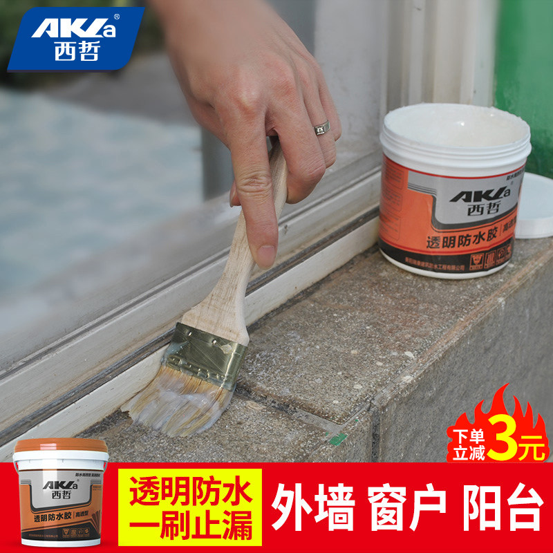 西哲透明防水胶外墙防水涂料卫生间免砸砖阳台窗屋顶防水补漏材料