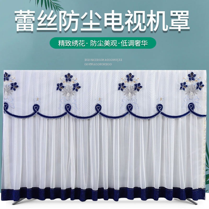 电视机防尘罩套家用2022年新款55寸65寸75挂式曲面台式蕾丝盖布巾