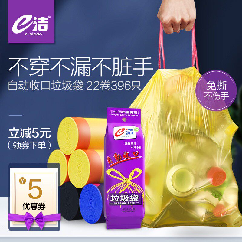 e洁自动收口垃圾袋加厚手提式抽绳家用B厨房卫生间提绳22卷45X50C