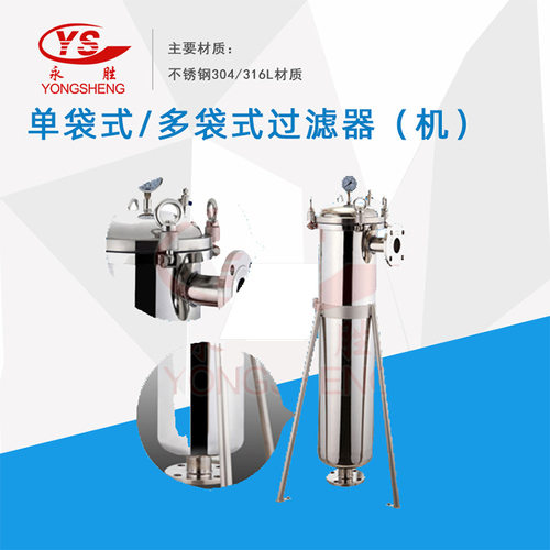 工厂不锈钢袋式过滤器化工粗滤保安过滤机布袋压滤机 定制