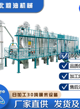 予北机械新型碾米机成套大米磨米机 全自动稻谷脱皮生产线碾米机