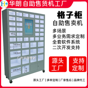定制格子柜售卖机24h无人售货柜方格子定制贩卖机工厂直出源头厂
