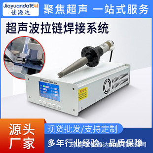 贴布切断焊接机 拉链超声焊接系统 20K超声波拉链焊接设备 U型嵌码