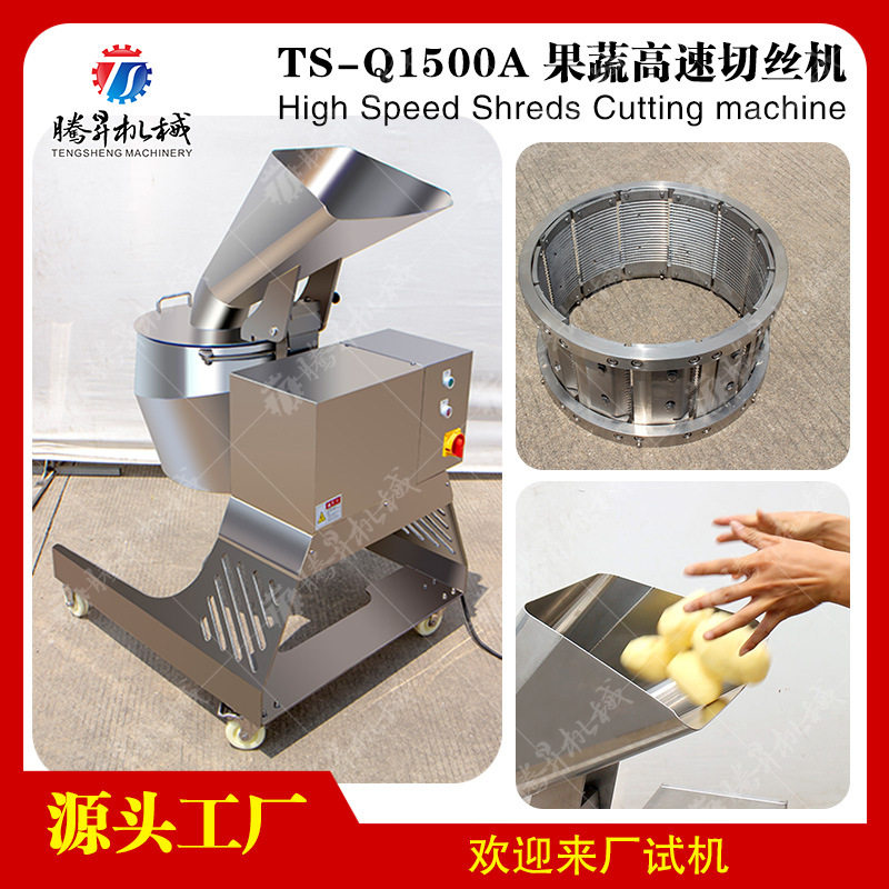 果蔬切丝切条 瓜果切菜机 高速切条切丝设备 芝士奶酪刨丝