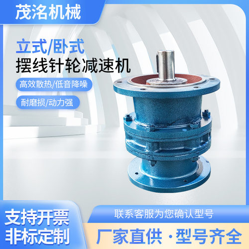厂家供应立式BLD3摆线针轮减速机硬齿面XLD减速机非标减速机配件