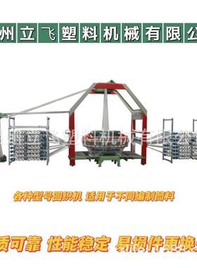 扁丝编织袋丝锭编织成布料筒料圆织机经编设备