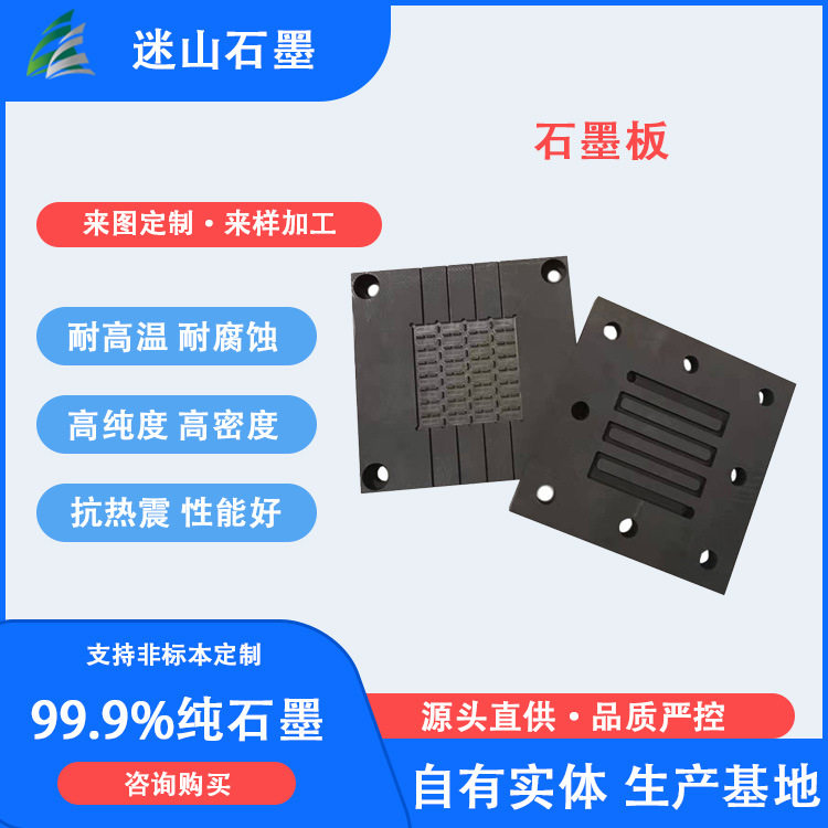 板氢燃料液流电池用 低内阻高强度高纯石墨双极图片