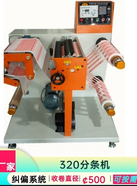 振飞机械350纸张薄膜自动分条机切割机现货小型商标数控分切机台