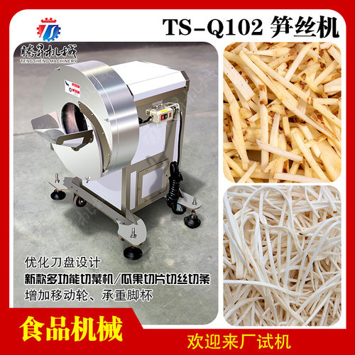 厂家生产笋丝机 商用高笋莴笋自动切丝机 不锈钢高速切丝设备