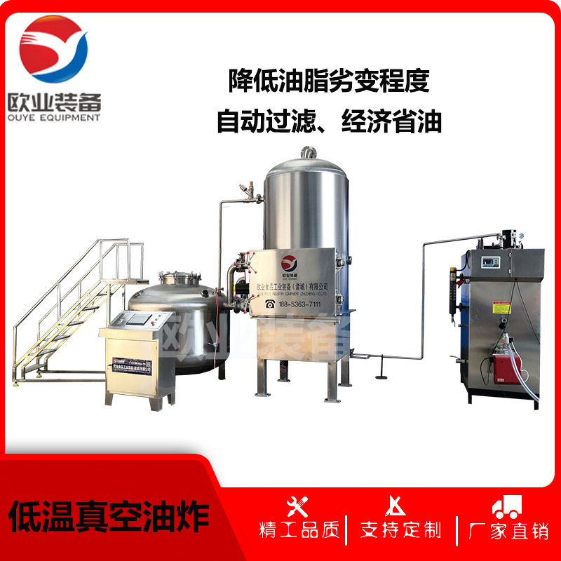 全自动低温油炸机  2021新价格 鱼骨脆真空油炸设备 宠物粮脱水机