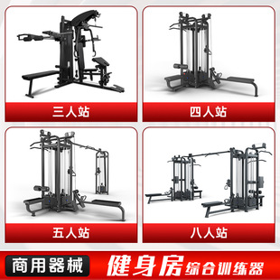 健身房三人站四人站五人站八人站多人站综合训练器龙门架力量器械