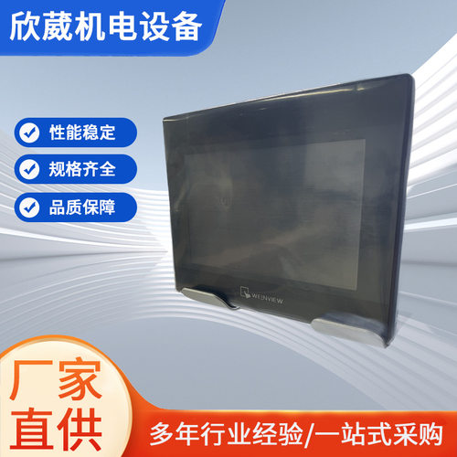 全新原装10寸威纶触摸显示屏MT8106IP/IQ/IE/MT8072IP/MT8052IP