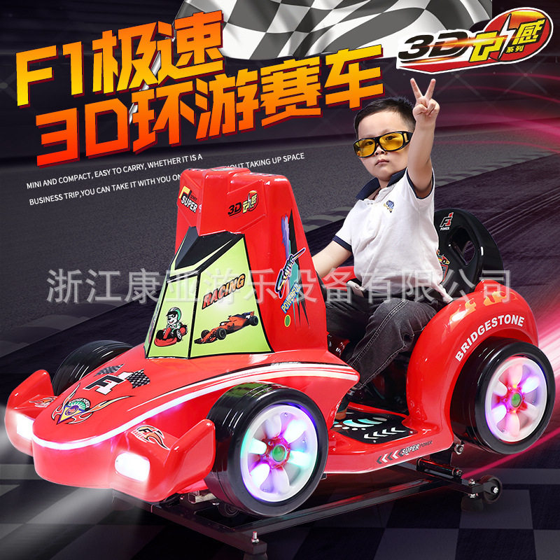 2021新款F1环游赛车摇摇车商场儿童电动商场小孩扫码游戏机摇摆机