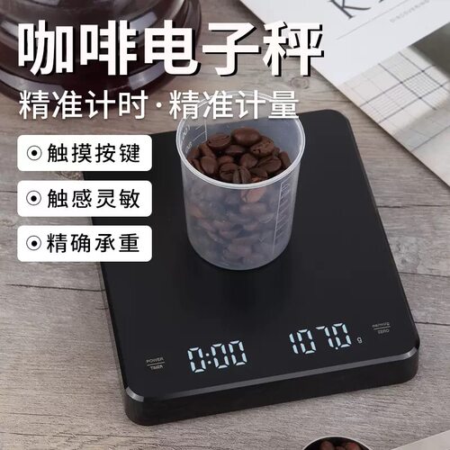 高精度咖啡电子秤计时触摸