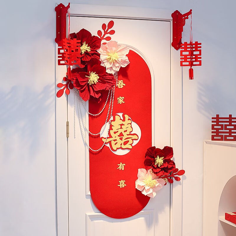 ()婚房布置套装女方婚礼新房出阁卧室简约喜字拉花结婚房门装饰